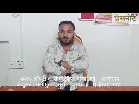 वक़्फ़ दस्तावेज़ीकरण अंजुमन तालीमुल इस्लाम द्वारा रजिस्ट्रेशन कैम्प से मज़बूती की नई दिशा।