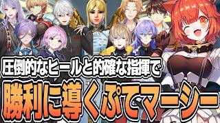 的確な指揮とヒールで味方をサポートし勝利に導くぷてマーシー【ラトナ・プティ/にじさんじ切り抜き】