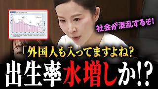 【移民】「外国人入ってますよね?」鋭い指摘にまさかの回答!?【参議院/こども・子育て・若者活躍に関する特別委員会/中田優子/参政党】