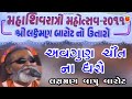 Avgun Chit Na Dharo Alag Alag Rag Ma Laxman Bapu Barot 29 Sivratri 2011