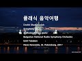 쇼스타코비치 - 교향곡 No. 4, 2 Moderato con moto/Neva Reverside, St. Petersburg
