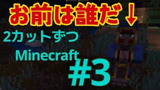 闇から現れる不審者に出くわしてしまった  2カットずつ進んでいくMinecraft実況#3 ゆっくり実況