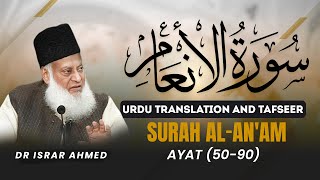 Surah Anam (Ayat 50 - 90) Tafseer By Dr Israr Ahme