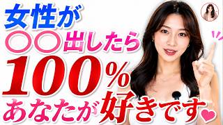 女性が遠回しに好きといっているサインを教えます♡