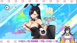 【ドルフィンウェーブ】黒瀬見波（ブラックバニー）UR 　おさわりアニメーション