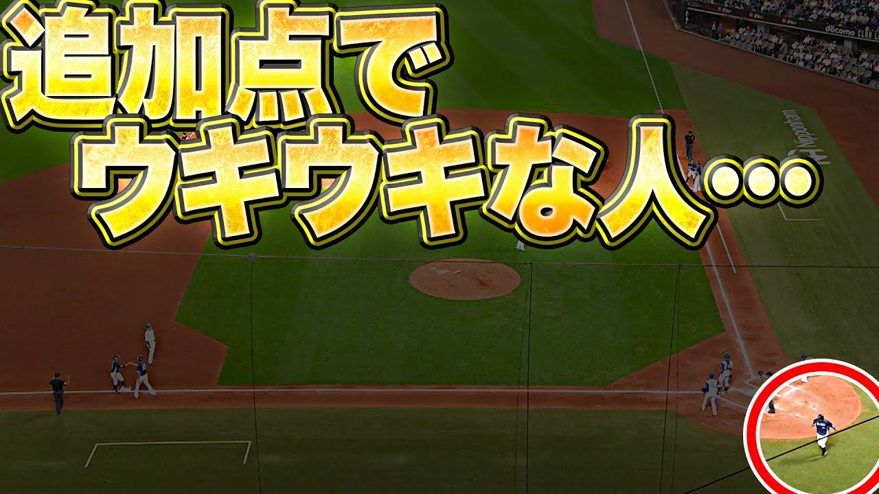 【不惑スキップ】牙を剥く獅子打線『3者連続タイムリーなど一挙5得点』