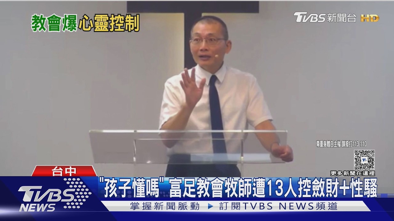 台中教會爆吸金性騷！13教友聯合指控　單一家庭奉獻達數百萬