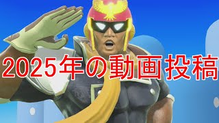 【少し重要】2025年の動画投稿予定についてと新パソコン買った報告