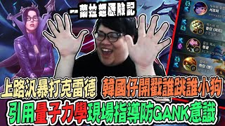 [閒聊] 【Stanley】三多蘭汎上路無情爆打克雷德