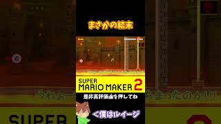【マリオ】マリオのヒップドロップがさすがに上手すぎた#shorts #ゆっくり実況
