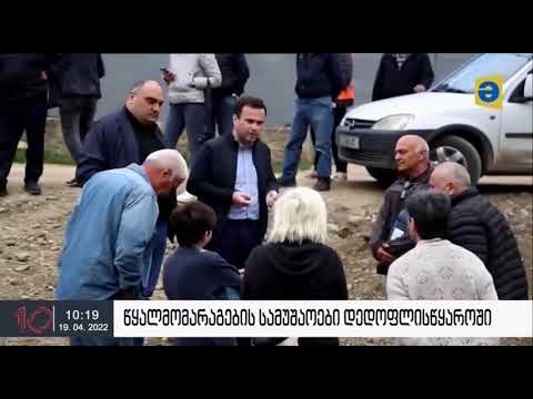 ქალაქ დედოფლისწყაროსა და დედოფლისწყაროს მუნიციპალიტეტის სოფლების წყალმომარაგება