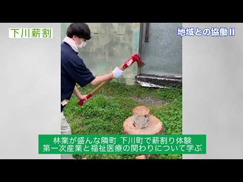 名寄市立大学　少人数教育体制と地域との連携