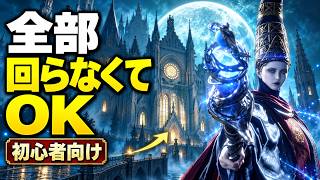 【エルデンリング】魔術学院レアルカリア攻略｜レナラまで迷わない進み方