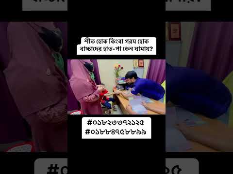 Why do children's hands and feet sweat whether it's cold or hot? #dr_joynal_abdin #shorts