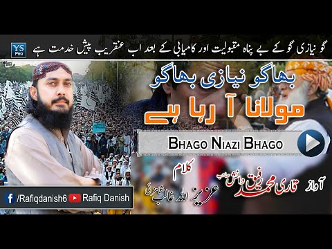 JUI Tarana I | Maulana Aa Raha Hai | Bhago Niazi Bhago | Qari Rafiq Danish | YS Pro