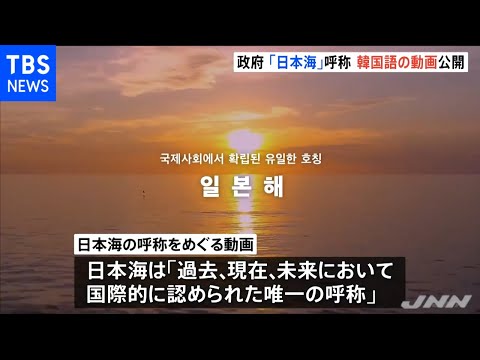 Vídeo de refutação do nome ``Sea of ​​​​Japan'' postado em coreano hoje