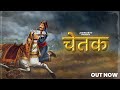 CHETAK चेतक JAGIRDAR RV MR MAXX