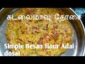 Kadalai Maavu Adai Dosai Recipe In Tamil Besan Flour Dosai Simple Kara Dosai Kadalai Maavu Dosai