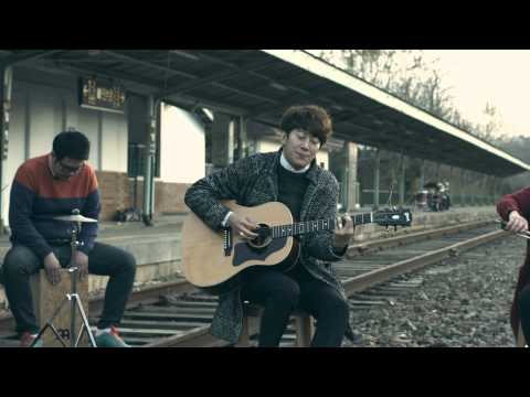 왜냐하면 - Musical Gon, The Busker promo video (vocal 허규)