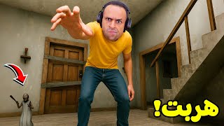 جرانى الصغيره هربت مني | Granny !! ????????‍♂️