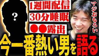話題沸騰中のショートスリーパーの方について話すみっちー【雑談】