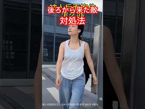 女性護身術