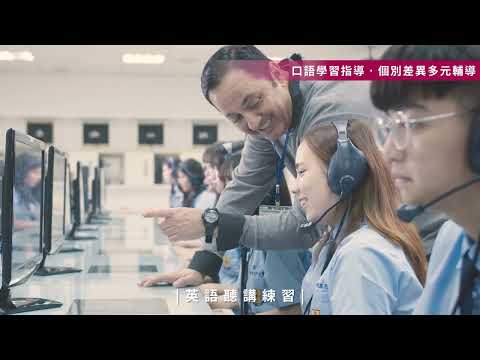 應用英語科招生影片