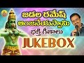 Jadala Ramesh Anjaneya Swamy Bhakthi Songs Anjaneya Swamy Songs Telugu Kondagattu Anjanna Songs