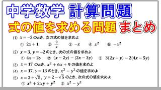 中学数学【計算問題】「式の値を求める問題・まとめ」