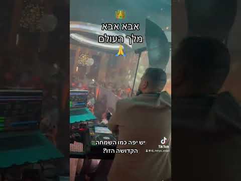 אבא אבא מלך העולם - נריה אנג'ל