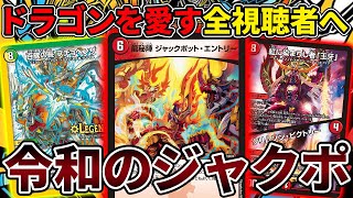 新カード『王牙』採用、令和の5cジャックポットで大興奮対戦の連発【デュエマ】