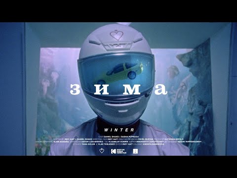 Video thumbnail for Зима (Winter)