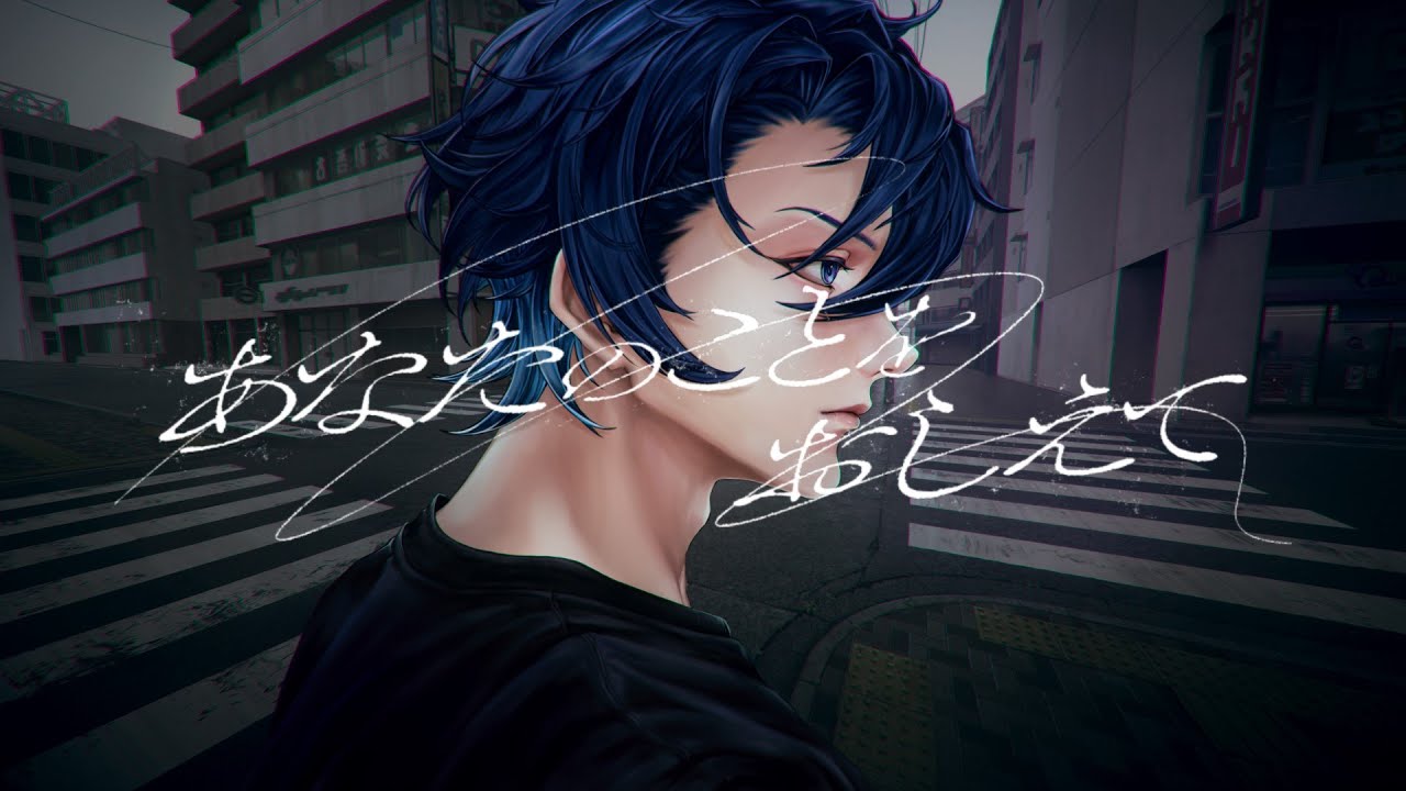 あなたのことをおしえて　歌ってみた/cover ムチャ