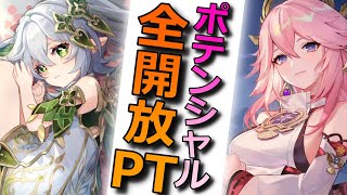 - 【原神】無凸八重神子の強みを活かすナヒーダ入りおすすめPTを紹介(武器/聖遺物/立ち回り/元素チャージ)