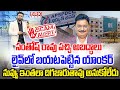 సంతోష్ రావు పచ్చి అబద్ధాలు APSPDCL CMD Santosh Rao AP 