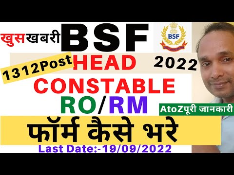 BSF RO RM Form Kaise Bhare 2022 | BSF RM RO Online Apply 2022 | BSF RO RM Form Apply 2022 | BSF 2022 Video