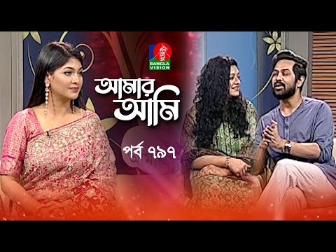 Amar Ami | আমার আমি | Ep 797 | Ashfaque Nipun & Elita | Sarika | Celebrity Talk Show | Banglavision