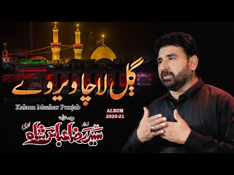 Gal Laa Cha Veer Wy | Syed Raza Abbas Shah | New Nohay 2020-21 1442 | Saraiki Noha