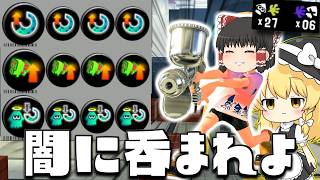 【ゆっくり実況】サメを狩りにきたやつを狩り返して闇に呑まれさせよう　欠陥イカリングのスプラトゥーン3part294【スプラトゥーン3】