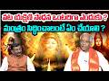 వట యక్షిణి సాధన ఒంటరిగా ఎందుకు Edara Shiva Shana