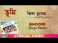 Jhinga Phooler | BHOOMI | Lyrical Video | Bengali Folk Song | Times Music Bangla
