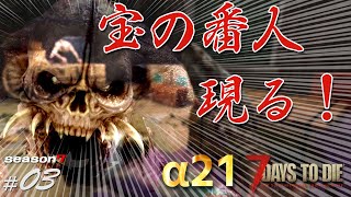 【7days to die α21】＃03　スパイダーが出た　すっぱい（失敗）だぁ～