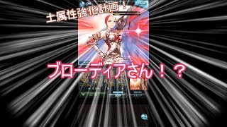 【グラブル】ゴッドガード・ブローディアさん！？【ゆっくり実況】#17