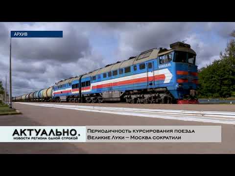 Актуально Великие Луки / 27.10.2021