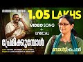 Premikkumbol Lyrical Video Song Salt N Pepper Bijibal P Jayachandran Rafeeque Ahammed