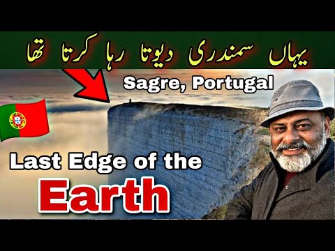 Last edge of the earth | iftikhar Ahmed usmani| دنیا کی آخری چٹان