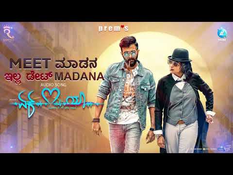 MEET MADANA -Audio Song|Ek Love Ya |Prem's |Raanna |RakshithaPrem |Arjun Janya| Aishwarya Rangarajan
