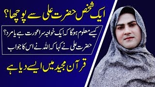 Shemale Definition by Hazrat Ali | What is Shemale