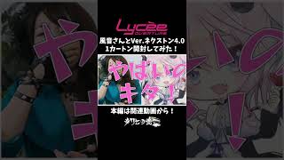 【リセの壺】豪華ゲストと『LyceeOverture Ver.ネクストン 4.0』を開封！？#shorts #リセの壺 #lyceetcg