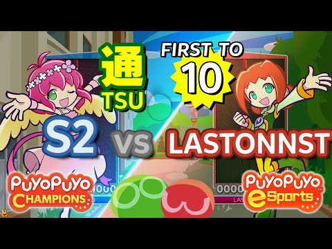 Puyo Puyo Champions: S2 (Harpy) vs LASTONNST (Ally) - FT10